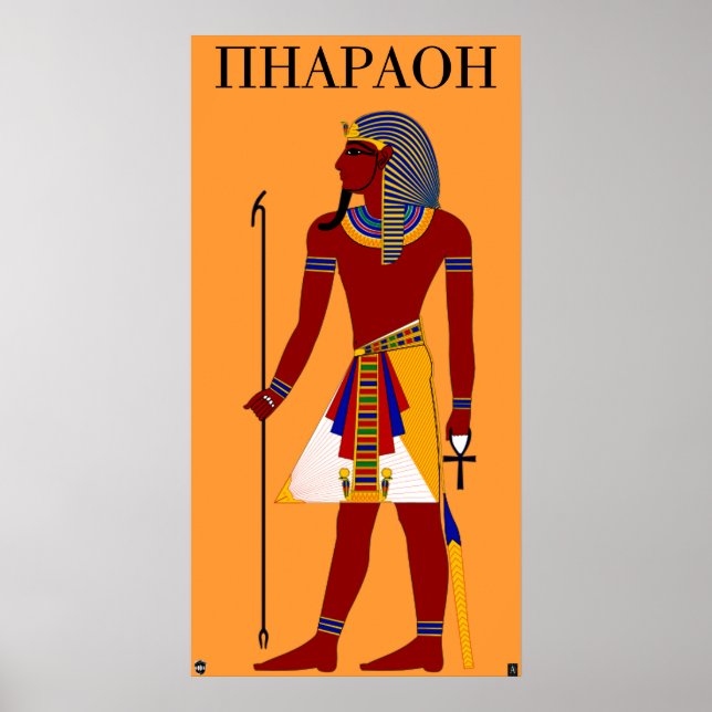 Affiche PHARAOH (Mathématiques Et Lettres Grecques) (Devant)
