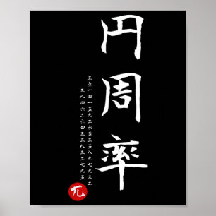 Affiche Pi Day Math Japonais Kanji Calligraphie Math Geek 