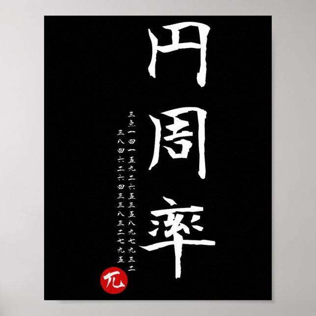 Affiche Pi Day Math Japonais Kanji Calligraphie Math Geek  (Devant)