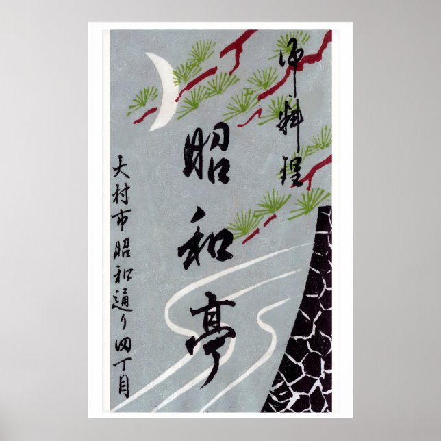 Affiche Pine Branches & Crescent Moon Matchbox Art Print (Devant)