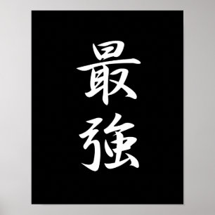 Affiche Plus fort - Saikyou