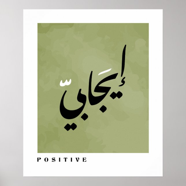 Affiche Positif en arabe calligraphie minimaliste (Devant)