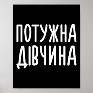 Affiche Potuzhna Divchyna (signifie Puissante Fille) Ukrai
