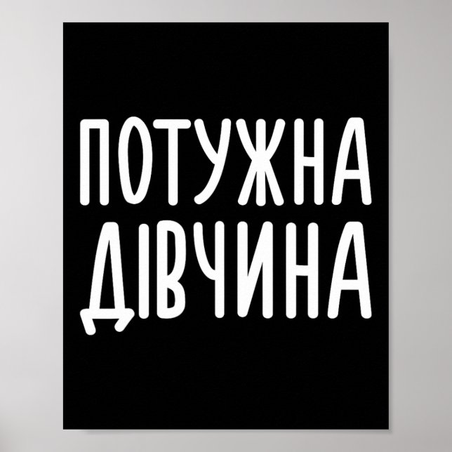 Affiche Potuzhna Divchyna (signifie Puissante Fille) Ukrai (Devant)