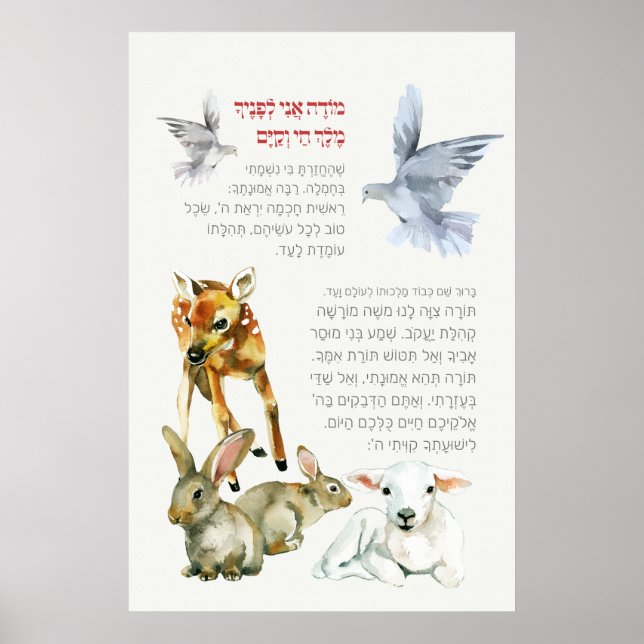 Affiche Prière du matin Modeh Ani pour enfants juifs (Devant)