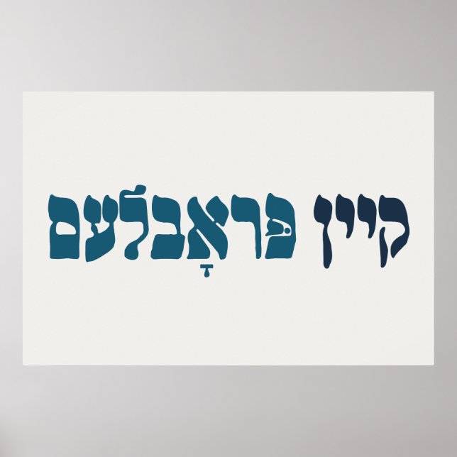 Affiche Problème de la clé yiddish - Aucun problème - Humo (Devant)