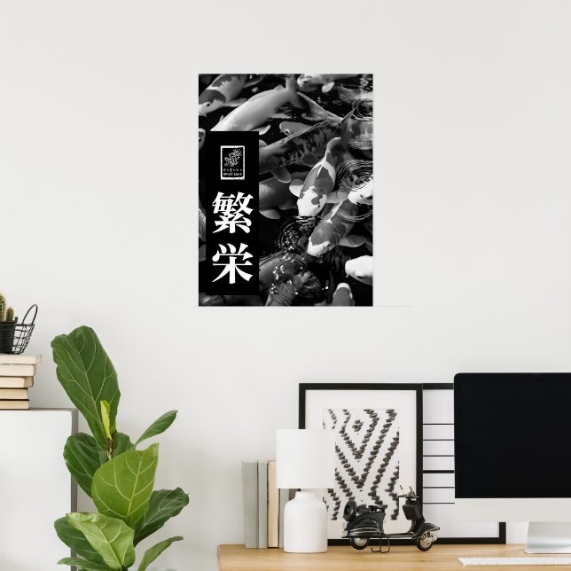 Affiche Prosperity. 繁栄. Wall Art. (Bureau à domicile)
