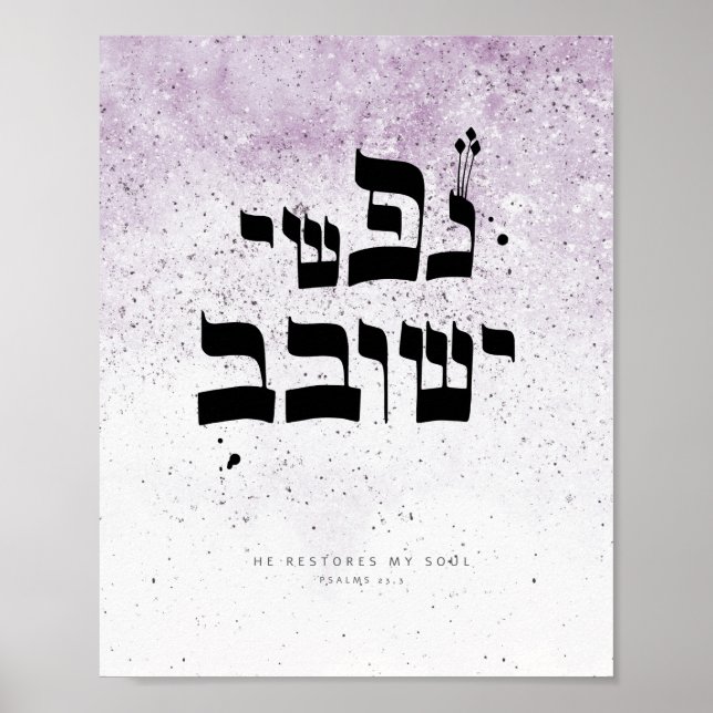Affiche Psalms 23,3 - He restores my soul , Hebrew (Devant)