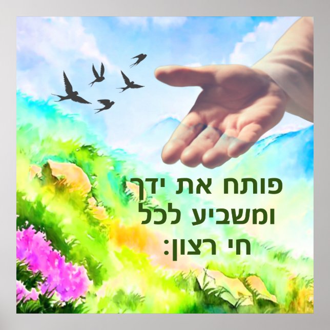 Affiche Psaume 145:16 (Devant)