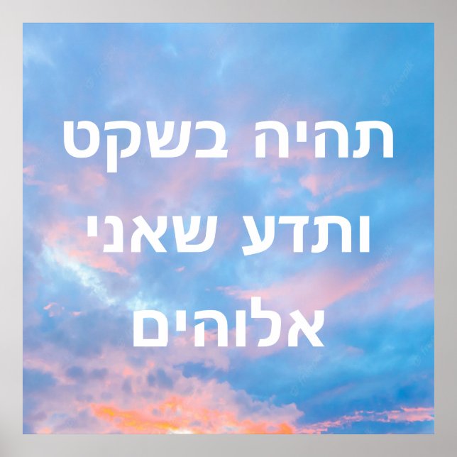 Affiche Psaume 46:10 (Devant)