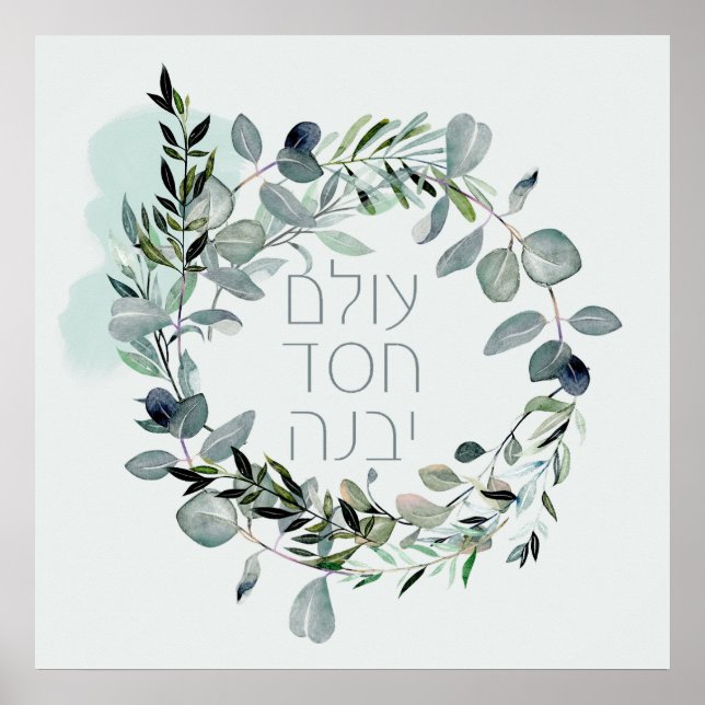 Affiche Psaume hébreu 89:3 "Le monde est construit par l'a (Devant)