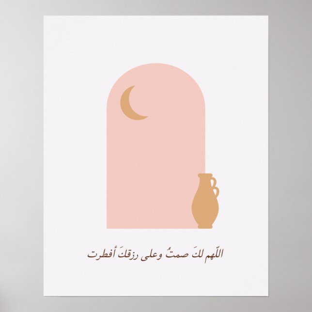 Affiche Ramadan Duaa Islamique Rose (Devant)