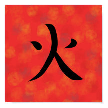 Red Fire Kanji Japanese Calligraphy