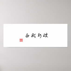 Affiche "Révéler la vérité en surmontant le mal"