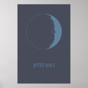 Affiche Rosh Chodesh - Nouvelle Lune juive en hébreu