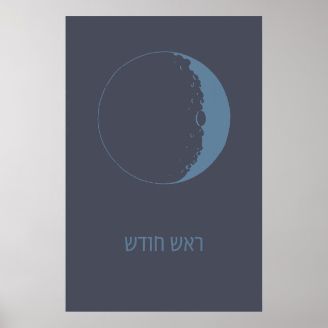 Affiche Rosh Chodesh - Nouvelle Lune juive en hébreu (Devant)