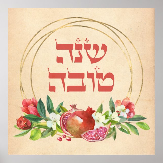 Affiche Rosh HaShana Wishes of Shana Tovah w. Pomegranate (Devant)