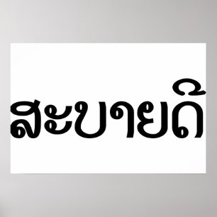 Affiche Sabaidee ♦ Bonjour en Lao / Laos / Laotien Script