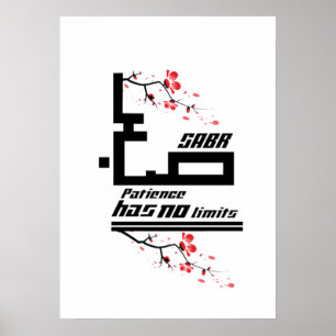 Affiche Sabr, Patience n'a pas de limite dans l'affiche ar