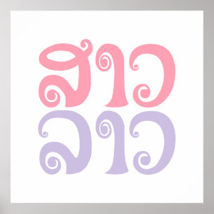 Affiche Sao Lao ✿ Lady Lao ✿ Laos / Laotien