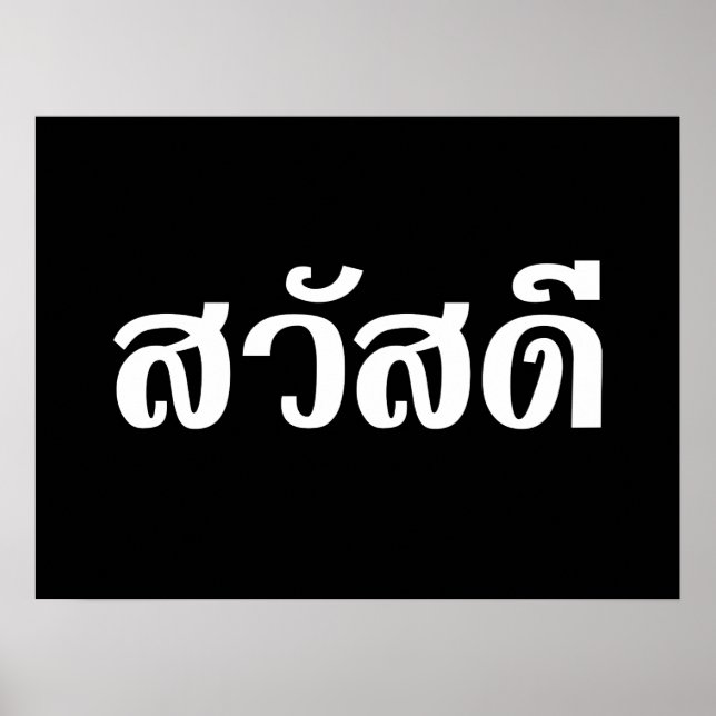 Affiche Sawatdee / Hello ~ Thaïlande / Script en thaï (Devant)