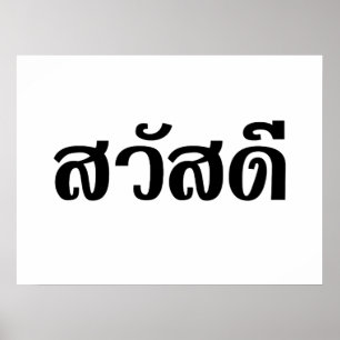 Affiche Sawatdee / Hello ~ Thaïlande / Script en thaï