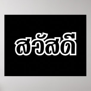 Affiche Sawatdee / Hello ~ Thaïlande / Script en thaï