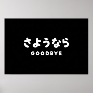 Affiche Sayonara Au revoir japonais さようなら Hiragana Scrip