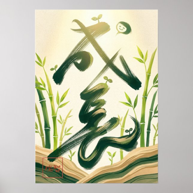 Affiche Seicho: Growth & Prosperity Art260040005 (Devant)