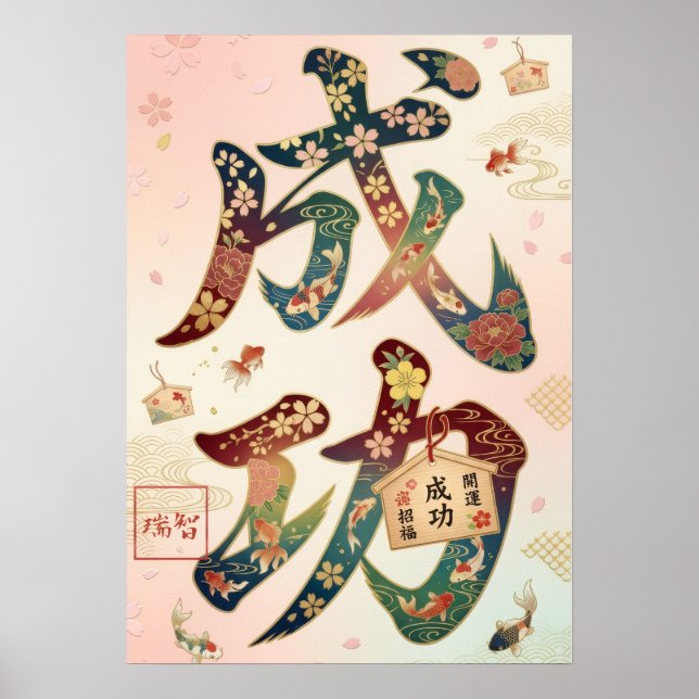 Affiche Seiko: Success Japanese Calligraphy 260030218 (Devant)
