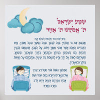 Shema Israël charmant pour les enfants au coucher