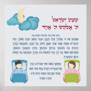 Affiche Shema Israël charmant pour les enfants au coucher