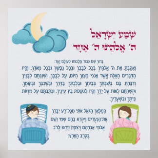 Affiche Shema Israël charmant pour les enfants au coucher
