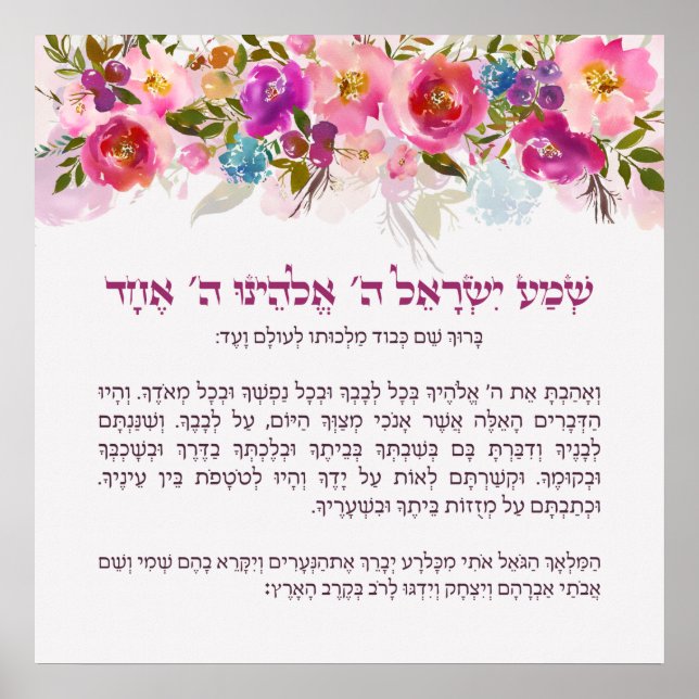 Affiche Shema Israël pour les enfants au coucher avec des  (Devant)