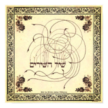 Shir ha Shirim - La chanson des chansons