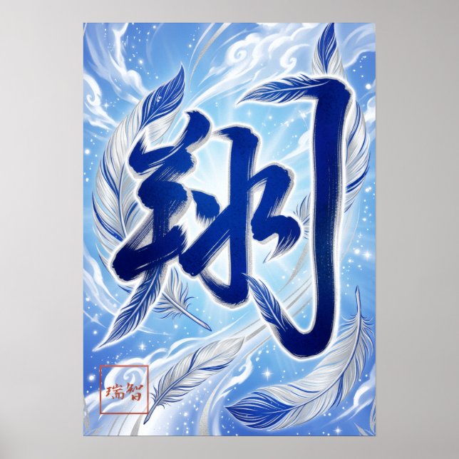 Affiche Sho: Soaring & Flying Art260040009 (Devant)