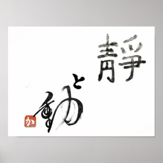 Affiche stillness and movement 『静』と『動』