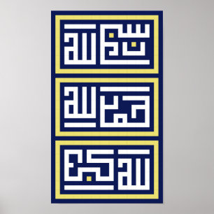 Affiche Subhanallah, Alhamdulillah, Allah akbar dans le Ku