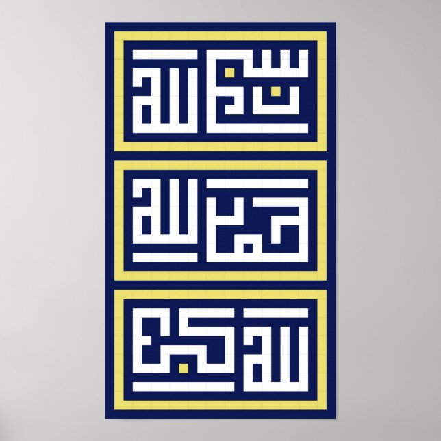 Affiche Subhanallah, Alhamdulillah, Allah akbar en kufic S (Devant)