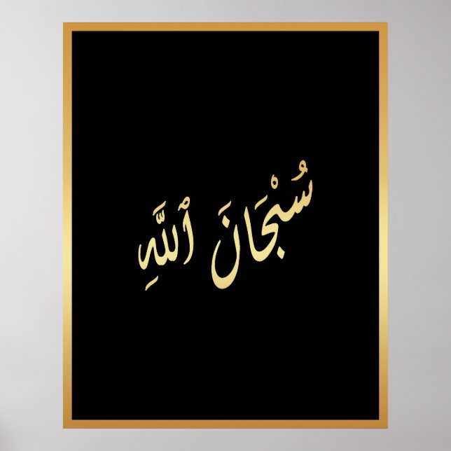 Affiche SubhanAllah arabe calligraphie islamique Gold Blac (Devant)