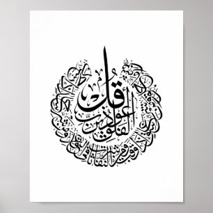 Affiche Surah al Falaq Arabic Calligraphy quran verses