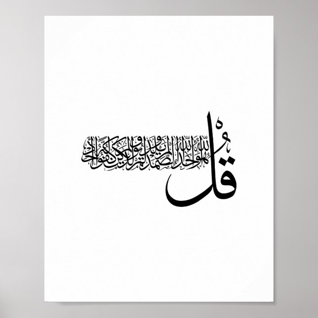 Affiche Surah Al Ikhlas, 4 Quls, art du mur islamique (Devant)