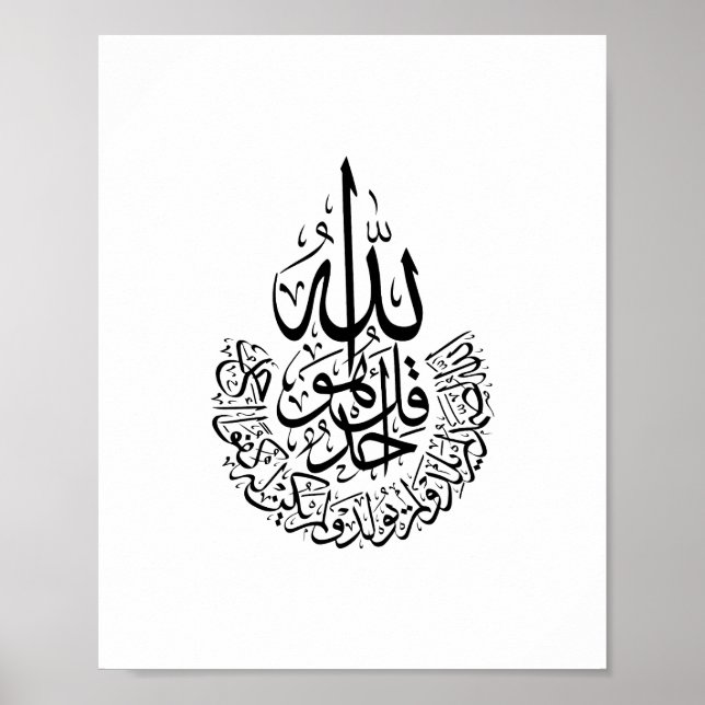 Affiche Surah Al Ikhlas Arabe Calligraphie Coran versets (Devant)