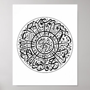 Affiche Surah Al Ikhlas Arabe Calligraphie Corans Versets