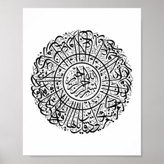 Affiche Surah Al Kafirun Arabic Calligraphy Quran Verses