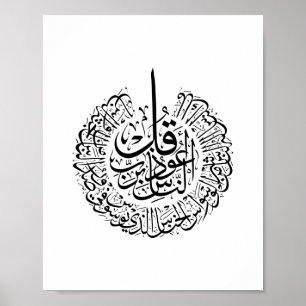 Affiche Surah an nas, 4 Quls, Calligraphie arabe noire