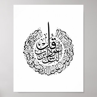 Affiche Surah an nas, 4 Quls, Calligraphie arabe noire