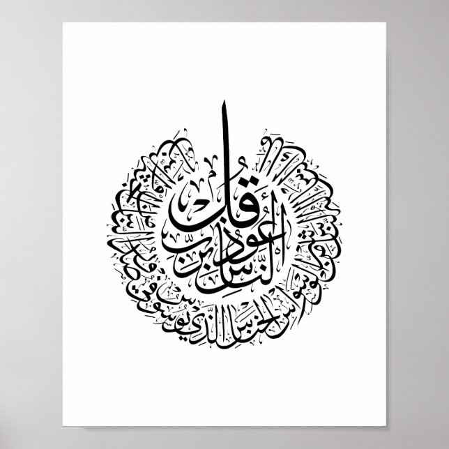 Affiche Surah an nas, 4 Quls, Calligraphie arabe noire (Devant)