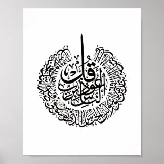 Affiche Surat Al Nas dans l'affiche de calligraphie islami
