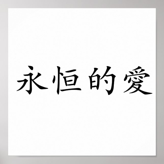 Affiche Symbole chinois pour l'amour éternel (Devant)